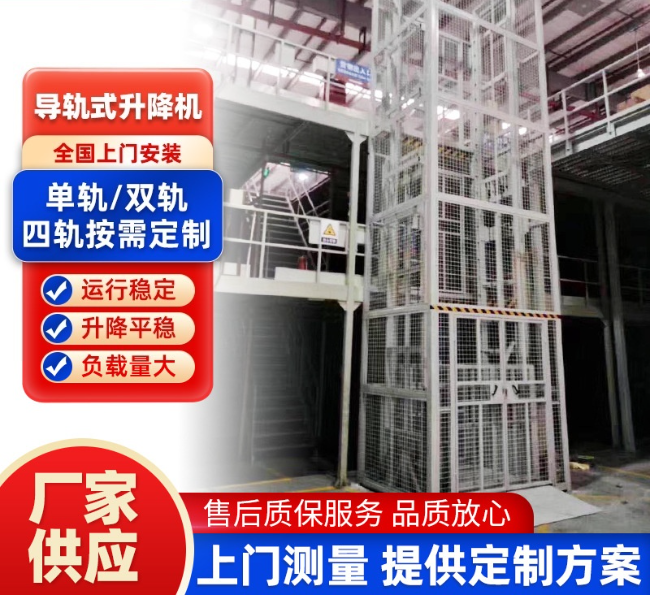 海口导轨式升降机行业迎来高质量发展新机遇