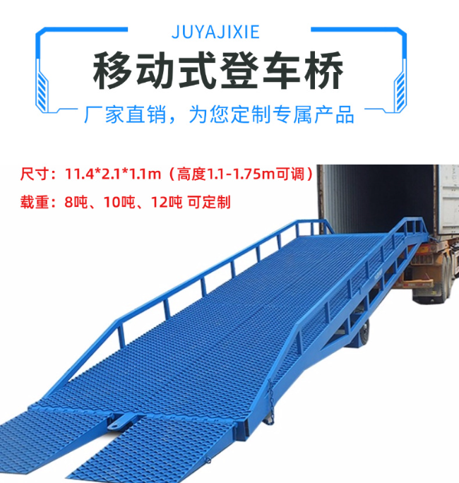 海口移动式登车桥规格详解与应用场景